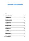 番茄汁行業(yè)綠色工廠評(píng)價(jià)標(biāo)準(zhǔn)與認(rèn)證流程報(bào)告