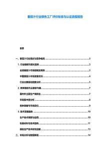 番茄汁行業綠色工廠評價標準與認證流程報告