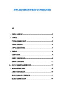 茶葉禮品盒行業原材料價格波動與成本管理對策報告