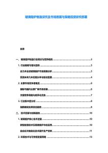 玻璃熔炉制造深究及市场推展与策略投资研究部署