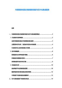 車規(guī)級激光雷達性能指標演進與芯片化集成趨勢