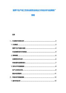 菠蘿干生產線工藝優化報告及其出口市場分析與品牌推廣策略
