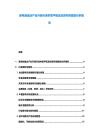 家電制造業(yè)產(chǎn)業(yè)升級市場供需平衡及投資布局規(guī)劃分析報(bào)告