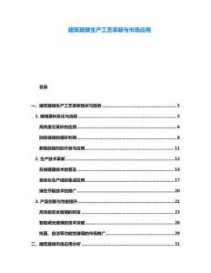 建筑玻璃生產工藝革新與市場應用
