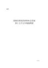 貴港市國民經(jīng)濟和社會發(fā)展第十五個五年規(guī)劃綱要