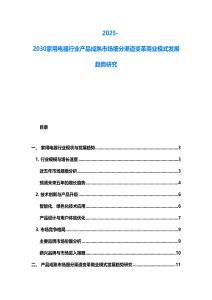 2025-2030家用電器行業產品成熟市場細分渠道變革商業模式發展趨勢研究