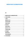 發(fā)酵飼料技術突破與產(chǎn)業(yè)化發(fā)展路徑專項分析報告
