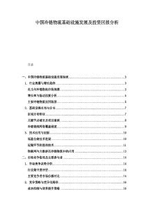 中國冷鏈物流基礎(chǔ)設(shè)施發(fā)展及投資回報(bào)分析