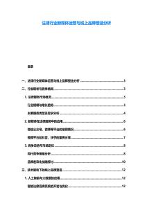 法律行業(yè)新媒體運營與線上品牌塑造分析