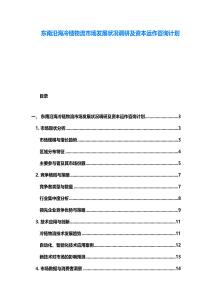 東南沿海冷鏈物流市場發(fā)展?fàn)顩r調(diào)研及資本運(yùn)作咨詢計(jì)劃
