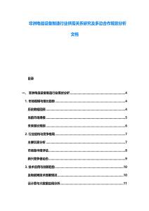 非洲電信設備制造行業供需關系研究及多邊合作規劃分析文檔