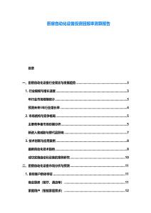廚房自動化設備投資回報率測算報告