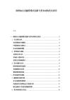 潤滑油企業融資模式創新與資本結構優化報告