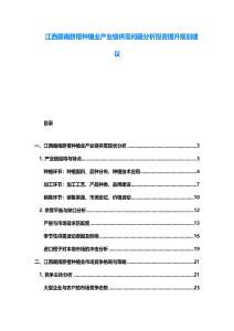 江西贛南臍橙種植業產業鏈供需問題分析投資提升規劃建議