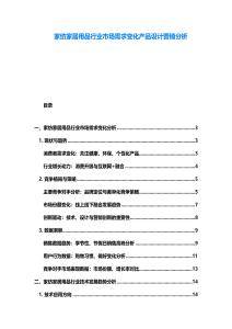 家紡家居用品行業(yè)市場需求變化產(chǎn)品設(shè)計營銷分析