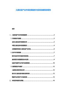 兒童動(dòng)漫產(chǎn)業(yè)市場(chǎng)發(fā)展趨勢(shì)與投資戰(zhàn)略規(guī)劃報(bào)告