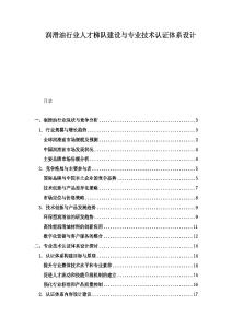 潤滑油行業人才梯隊建設與專業技術認證體系設計