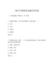 2025年最新宪法题库及答案
