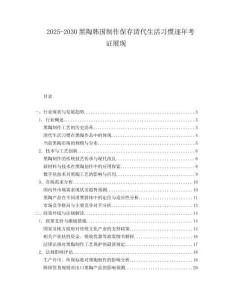 2025-2030黑陶韓國制作保存清代生活習慣逐年考證展現