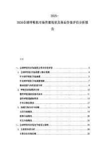 2025-2030全球呼吸機市場供需現狀及商業價值評估分析報告