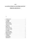 2025-2030互聯網企業管理信息安全防護策略討論報告資料及數據存儲云服務需求意向