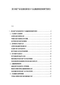 膠合板產品包裝創新設計與運輸損耗控制研究報告