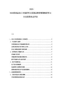 2025-2030乳制品加工市場研究與發展品牌營銷策略研究與行業投資機會評估