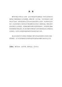 魏晉時期繪畫中女性形象的藝術語言和精神表達