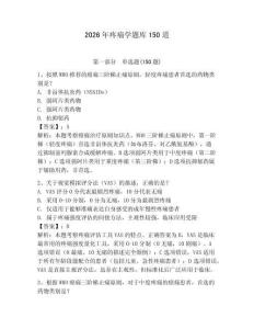 2026年疼痛學題庫150道含答案（新）