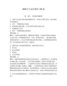 2026年生态学题库150道及参考答案（黄金题型）