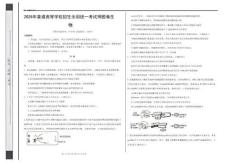 黑吉遼蒙2026年普通高等學校招生全國統一考試押題卷生物試卷（含答案）
