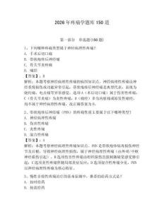 2026年疼痛學題庫150道含答案（典型題）