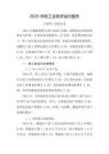 2025年輕工業經濟運行報告