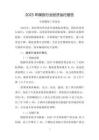 2025年煤炭行業經濟運行報告