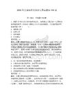 2026年全国标准化知识竞赛真题库150道含答案【预热题】