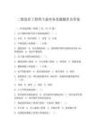 二級造價工程師土建實務真題題庫及答案