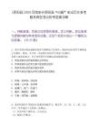 [原陽縣]2025河南新鄉(xiāng)原陽縣“歸雁”筆試歷年參考題庫典型考點附帶答案詳解