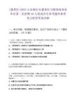 [蓬萊區]2025山東煙臺市蓬萊區衛健系統事業單位第二次招聘45人筆試歷年參考題庫典型考點附帶答案詳解