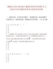 [通城縣]2025湖北咸寧通城縣事業單位招聘32人筆試歷年參考題庫典型考點附帶答案詳解