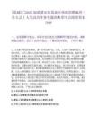 [荔城區]2025福建莆田市荔城區殘聯招聘編外工作人員1人筆試歷年參考題庫典型考點附帶答案詳解