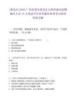 [港北區]2025廣西貴港市港北區自然資源局招聘編外人員15人筆試歷年參考題庫典型考點附帶答案詳解