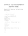 中國郵政2025哈密市秋招信息技術類崗位高頻筆試題庫(含答案)