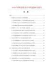 2026年四連棋項(xiàng)目可行性研究報(bào)告