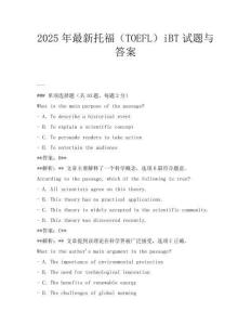 2025年最新托福(TOEFL)iBT试题与答案