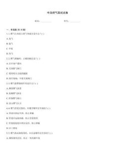 中浩燃?xì)饷嬖囋嚲?><span id=