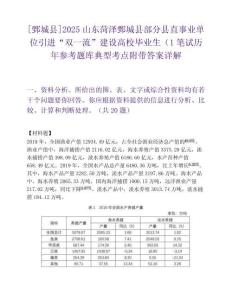 [鄄城縣]2025山東菏澤鄄城縣部分縣直事業(yè)單位引進(jìn)“雙一流”建設(shè)高校畢業(yè)生（1筆試歷年參考題庫典型考點(diǎn)附帶答案詳解