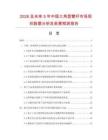 2026及未來5年中國三角型臂桿市場現(xiàn)狀數(shù)據(jù)分析及前景預(yù)測報告