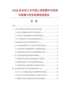 2026及未来5年中国三角型臂杆市场现状数据分析及前景预测报告