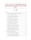 2026及未來5年中國滾動(dòng)換畫燈箱無線遙控控制板市場現(xiàn)狀數(shù)據(jù)分析及前景預(yù)測報(bào)告