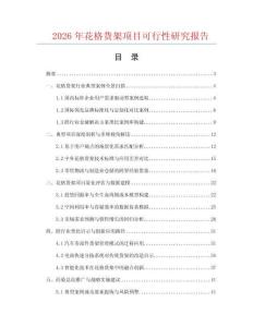 2026年花格貨架項目可行性研究報告